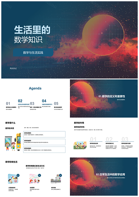 2025生活数学应用实践解决购物时间配方问题教育培训PPT模板