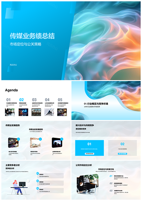 2025传媒业务绩总结PPT模板