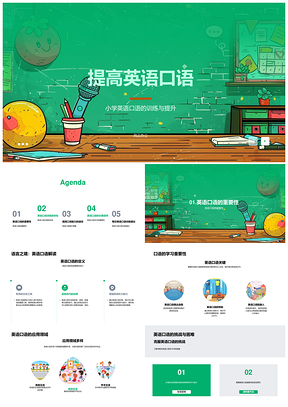 2025提升英语口语发音训练自信克服恐惧语伴PPT模板