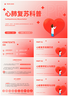 2025创意手绘渐变插画心肺复苏医学知识科普讲座PPT模板