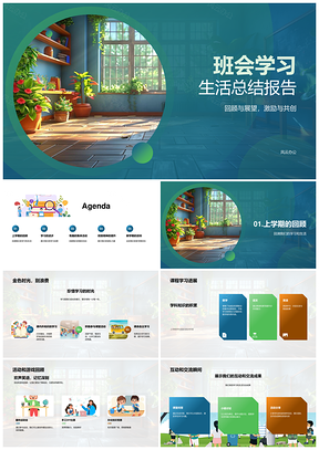 2025学习生活协作活动荣誉提升总结PPT模板