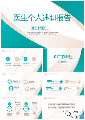 医疗医生述职报告规培进修简历职业介绍PPT模板