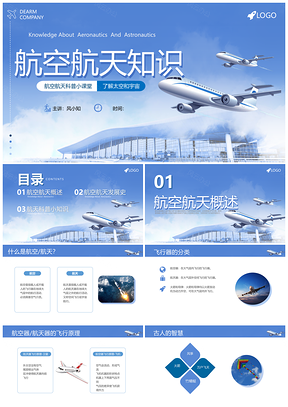 2025中国航天飞行器发展史少儿科普知识PPT模板