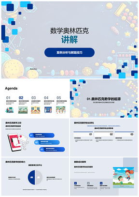 2025数学奥林匹克竞赛解题技巧思维训练与全球案例分析PPT模板
