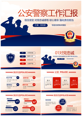 公安警察政法教育整顿工作总结汇报PPT模板