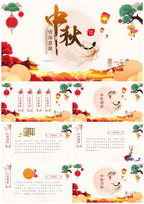 2025中秋八月十五嫦娥奔月玉兔吴刚习俗赏月PPT模板