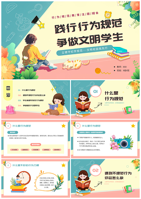 2025规范教育引领文明学生共建文明校园PPT模板
