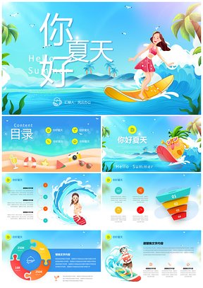 2025卡通插画风夏日冲浪海滩椰树西瓜冷饮PPT模板
