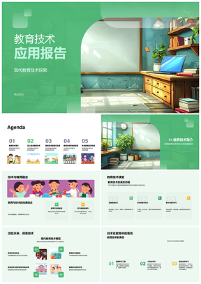 2025现代教育技术虚拟现实智能在线教学应用报告PPT模板
