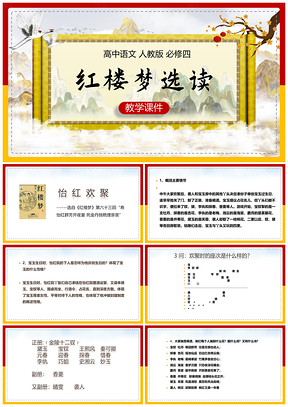 高中语文红楼梦人物解析结局教学课件