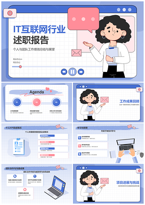 管理层述职绩效评估团队项目进展总结计划PPT模板