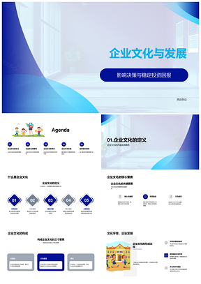 2025企业文化战略决策驱动长期投资回报竞争力PPT模板