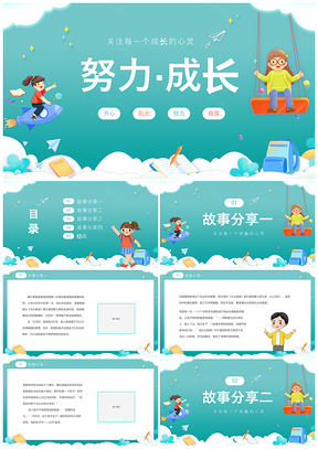 2025绿色卡通剪纸学生励志成长班会PPT模板