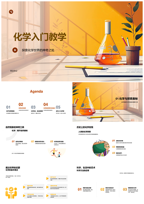 2025化学自然历史基础科学方法应用入门教学PPT模板