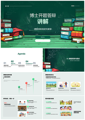 2025博士开题答辩课题创新方法步骤工具资源应用贡献展望PPT模板