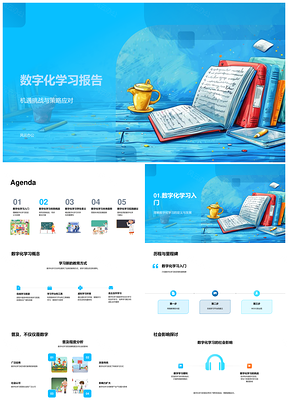 2025数字化教育个性化学习路径效果技术隐私资源挑战PPT模板