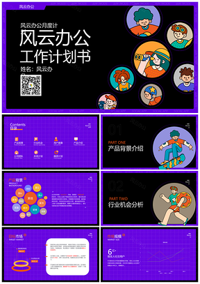 插画月报商业计划工作规划PPT模板