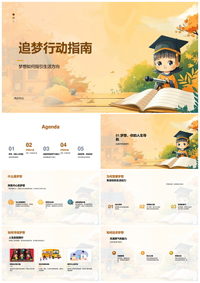 2025小学四年级教师追梦教育课件