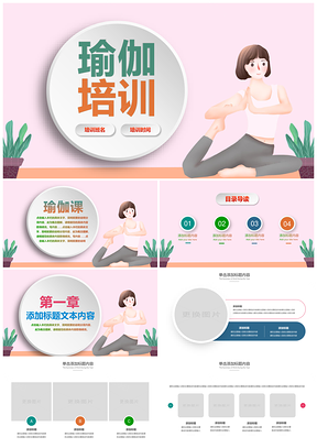 2025瑜伽健身会所教练减肥教学俱乐部宣传PPT模板