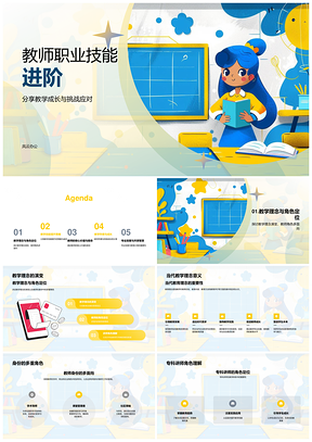 2025教师技能进阶教育趋势创新整合PPT模板