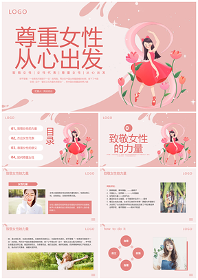 粉色女性健康关爱简约动态宣传PPT模板