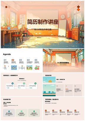 2025求职升学简历制作技巧与内容模块讲座PPT模板