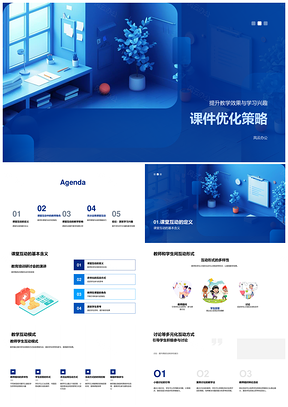 2025课件优化策略提升教学质量通用课程视觉设计激发兴趣PPT模板