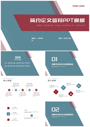 2025简约几何大学生毕业论文答辩学术演讲PPT模板