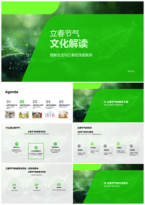 2025立春传统文化哲思启新教学课件