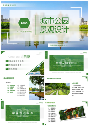 2025城市公园园林景观设计规化PPT模板
