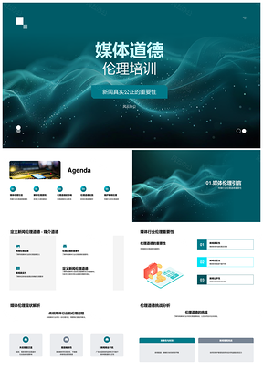 2025媒体道德伦理社会责任公正公众权益培训PPT模板