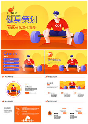 2025现代健身俱乐部运动减重美体瑜伽跑步教练宣传PPT模板