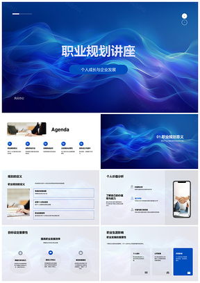 2025职业规划自我评估优势兴趣突破瓶颈资源网络PPT模板