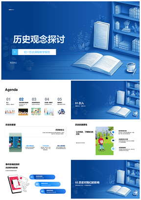2025历史观念探讨文化影响学习重要性PPT模板