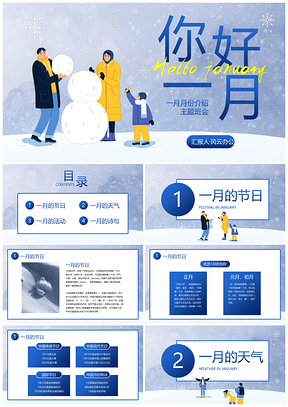 2025卡通插画实景雪地一月科普主题班会PPT模板
