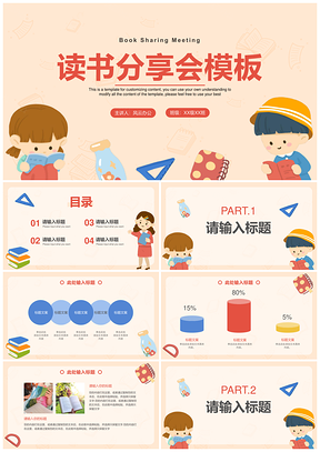 2025清新简约卡通手绘读书分享会教学模板