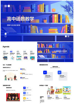 2025高中函数教学全解性质图像运算应用分类PPT模板