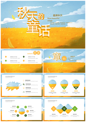 2025秋游乡村落叶秋叶画册日记PPT模板