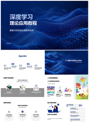 2025深度学习神经网络算法图像识别自动驾驶教程PPT模板