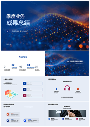 2025季度业务目标环境团队成果业绩客户市场总结PPT模板