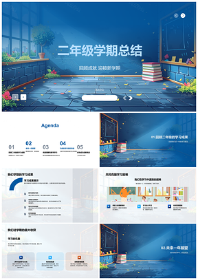2025二年级学期总结学习成果困难目标新课程阅读数学应用作息调整PPT模板