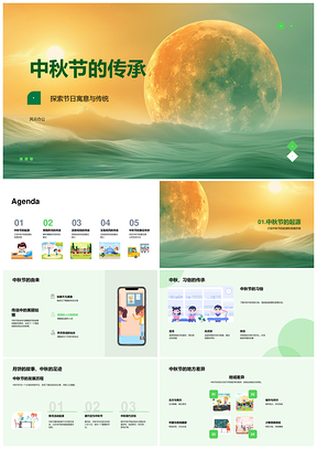 2025中秋文化传承嫦娥玉兔吴刚月饼习俗PPT模板