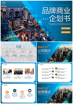 2025简约商务渐变几何实景商业计划书PPT模板