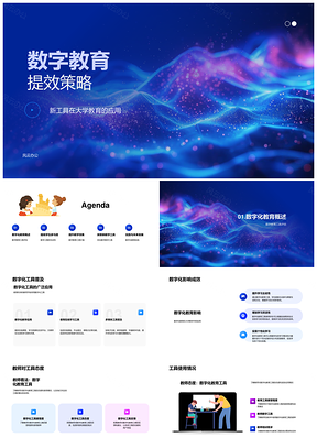 2025高校数字教育工具师生成效提升策略PPT模板