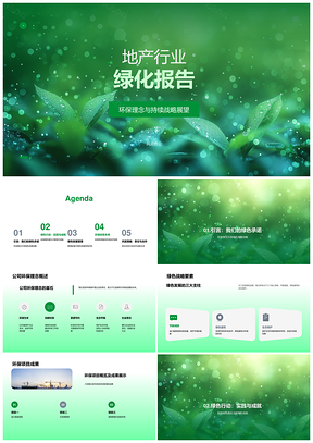 2025地产行业绿色发展环保战略与技术展望PPT模板