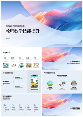 202521世纪教师创新策略与专业发展培训PPT模板