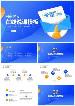2025教师线上授课同步在线课程辅导PPT模板
