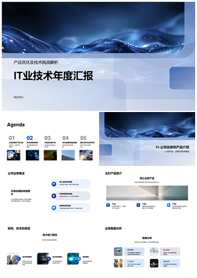 2025技术挑战流程优化趋势成果年度汇报市占架构分析PPT模板