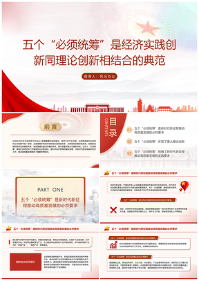 20253月5日学雷锋统筹经济实践理论创新党课班会PPT模板