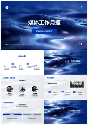 2025媒体月报策略调整覆盖成果趋势及长期展望PPT模板